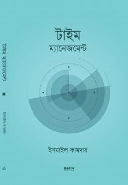 টাইম ম্যানেজমেন্ট