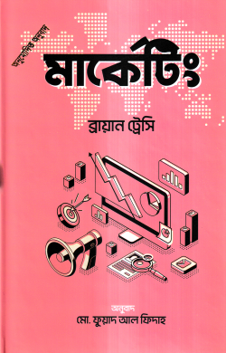 মার্কেটিং