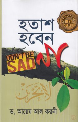 হতাশ হবেন না (দুই কালার)