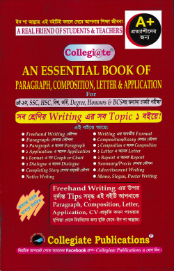 Collegiate An Essential Book of Paragraph, Composition, Letter and Application