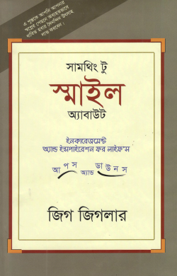 সামথিং টু স্মাইল অ্যাবাউট