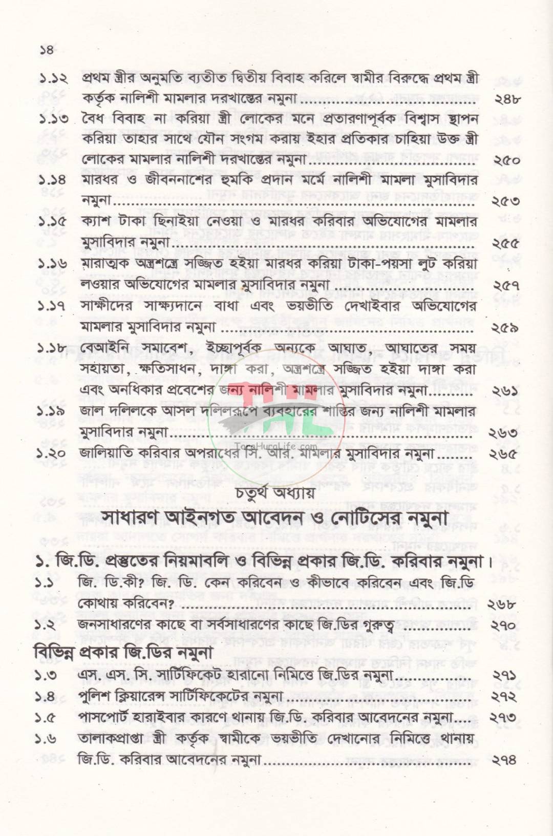 ফৌজদারি পিটিশন ও ড্রাফটিং (আইনজীবীদের জন্য একটি ব্যবহারিক নির্দেশিকা)