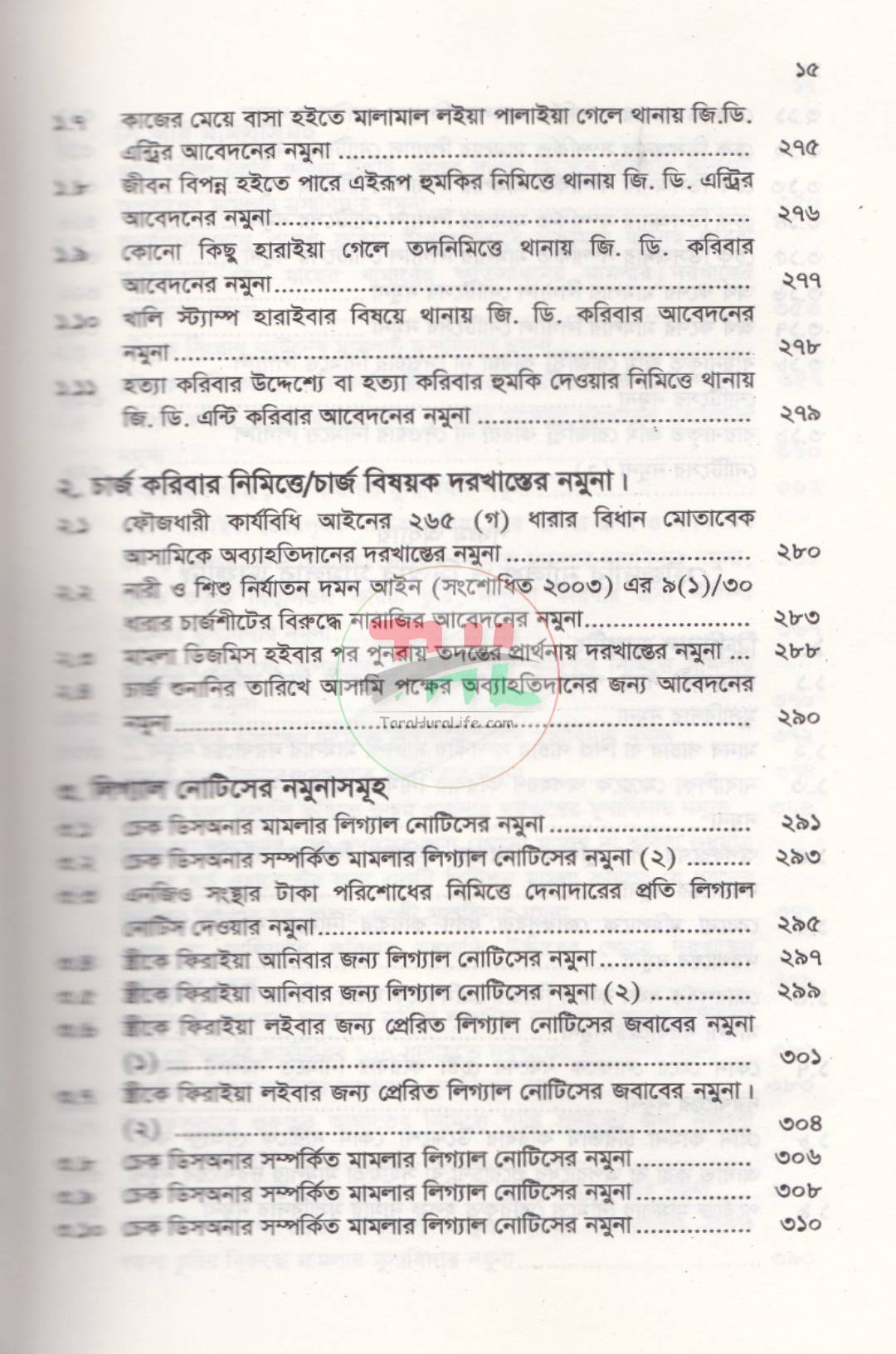 ফৌজদারি পিটিশন ও ড্রাফটিং (আইনজীবীদের জন্য একটি ব্যবহারিক নির্দেশিকা)