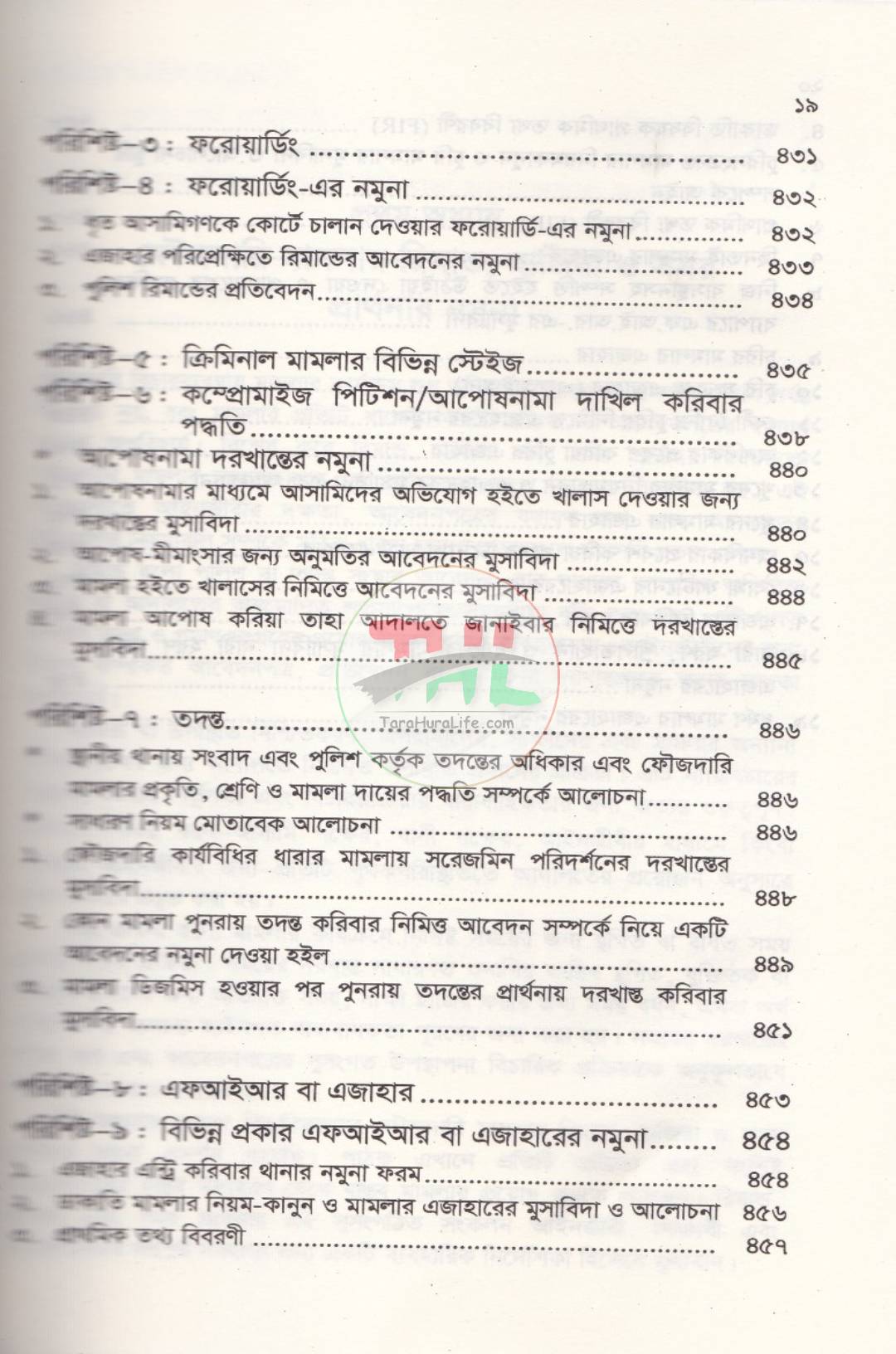 ফৌজদারি পিটিশন ও ড্রাফটিং (আইনজীবীদের জন্য একটি ব্যবহারিক নির্দেশিকা)