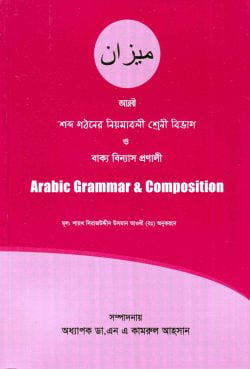 Arabic Grammar and Compositon