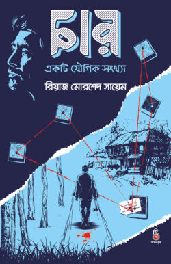 চার একটি যৌগিক সংখ্যা