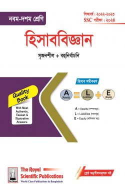 হিসাববিজ্ঞান (৯ম-১০ম শ্রেণি)-2024