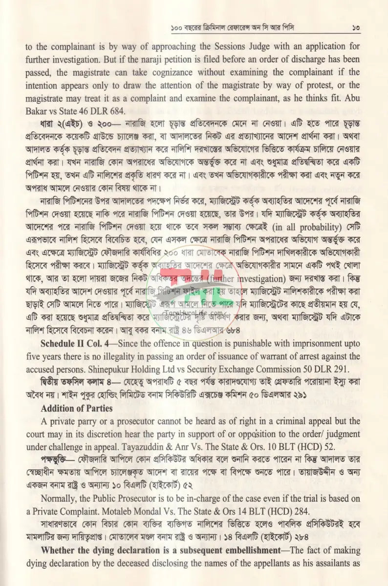 ১০০ বছরের ক্রিমিনাল রেফারেন্স অন ক্রিমিনাল প্রসিডিউর Law Books