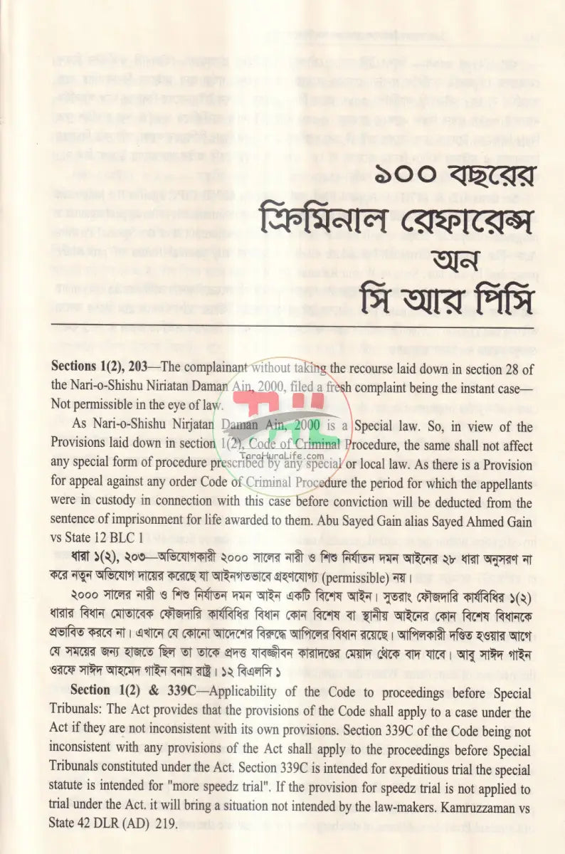 ১০০ বছরের ক্রিমিনাল রেফারেন্স অন ক্রিমিনাল প্রসিডিউর Law Books