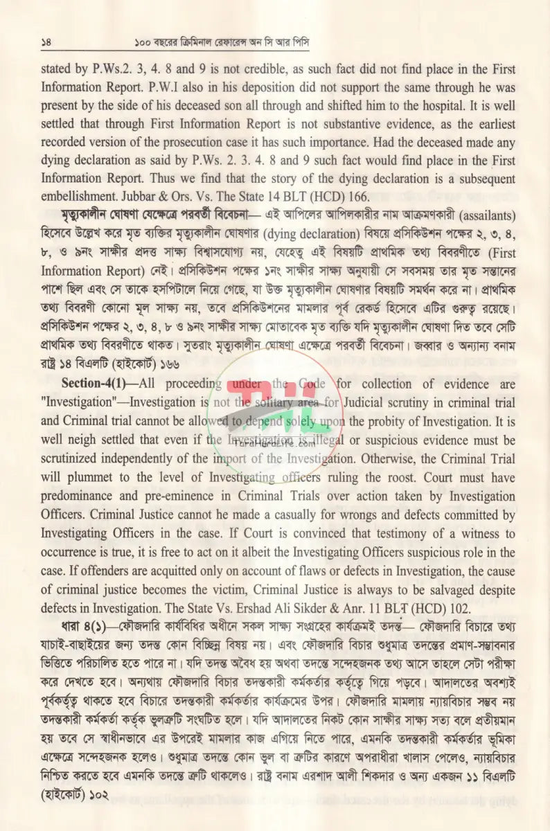 ১০০ বছরের ক্রিমিনাল রেফারেন্স অন ক্রিমিনাল প্রসিডিউর Law Books