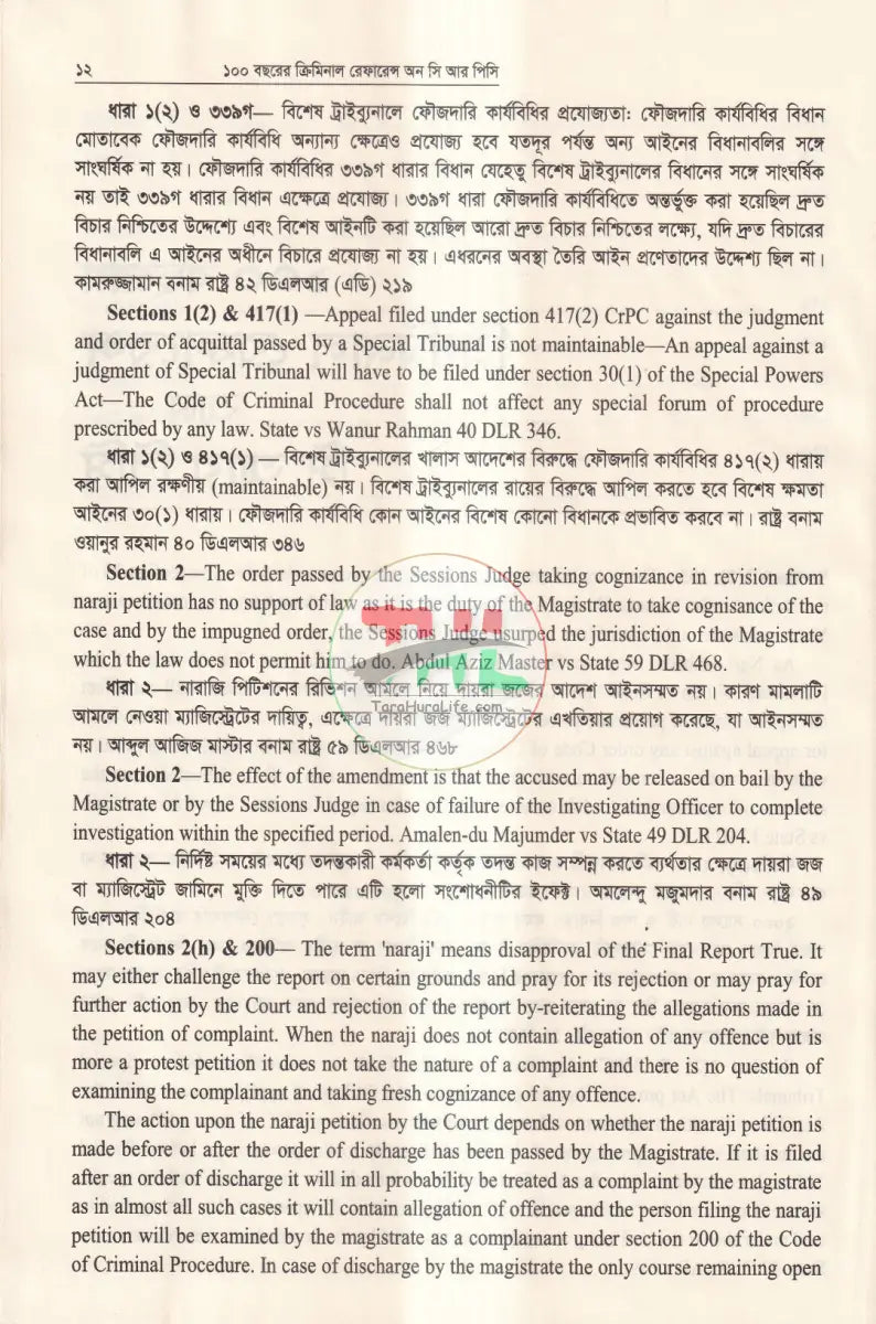 ১০০ বছরের ক্রিমিনাল রেফারেন্স অন ক্রিমিনাল প্রসিডিউর Law Books