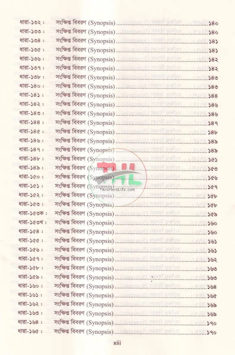 ১০০ বছরের ফৌজদারি নজির দন্ডবিধি (পার্ট ২) Law Books