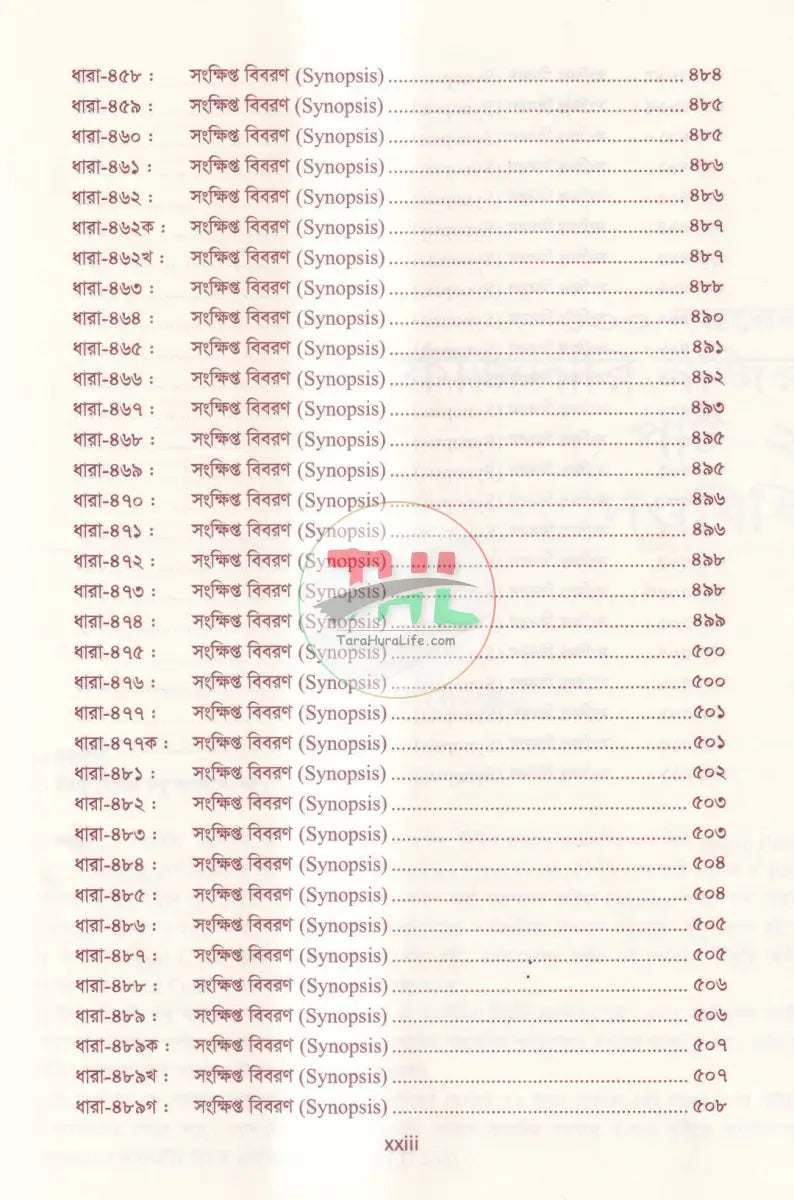 ১০০ বছরের ফৌজদারি নজির দন্ডবিধি (পার্ট ২) Law Books