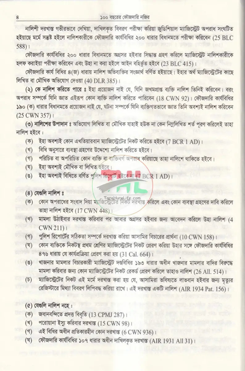 ১০০ বছরের ফৌজদারি নজির Law Books