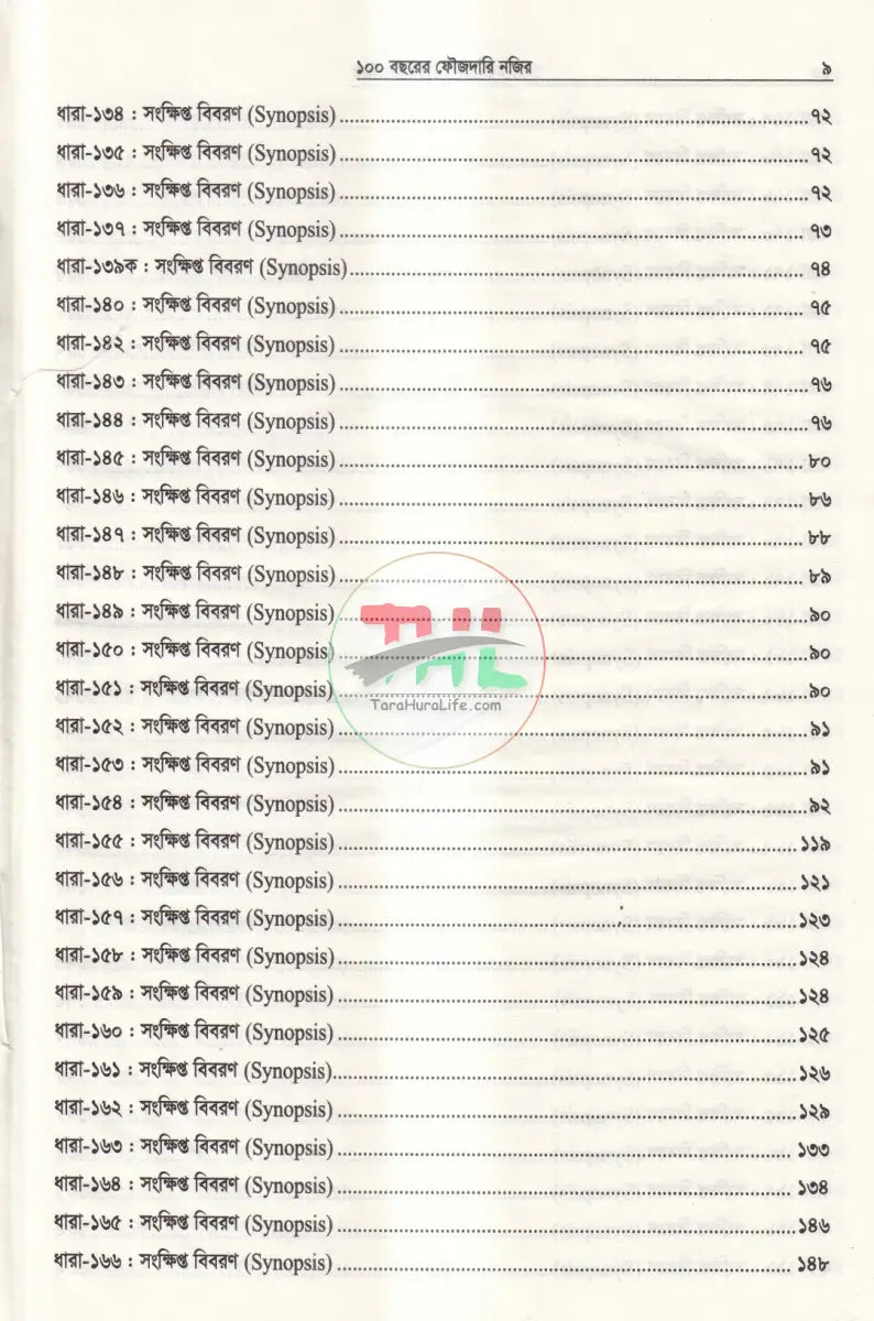 ১০০ বছরের ফৌজদারি নজির Law Books