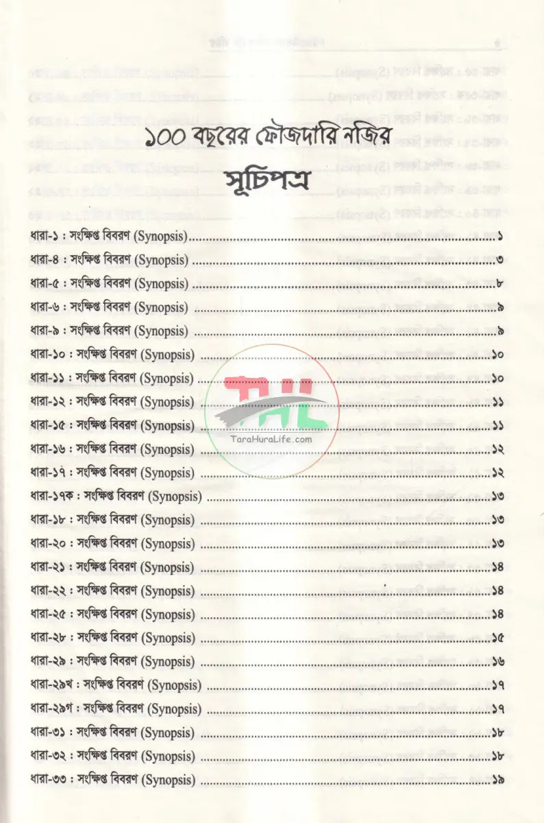 ১০০ বছরের ফৌজদারি নজির Law Books