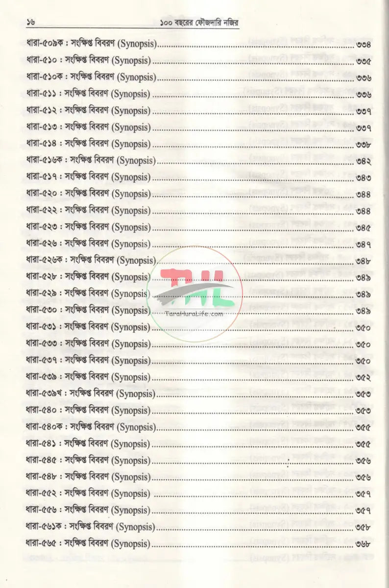 ১০০ বছরের ফৌজদারি নজির Law Books