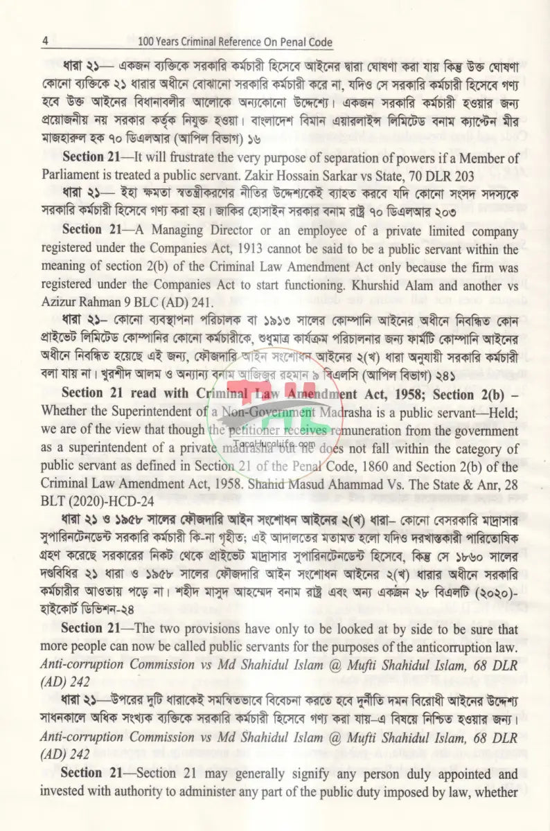 100 Years Criminal Reference On PENAL CODE দণ্ডবিধি Law Books