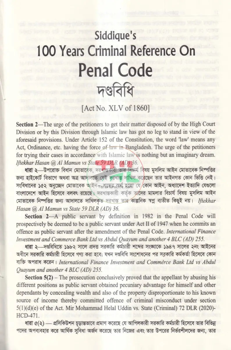 100 Years Criminal Reference On PENAL CODE দণ্ডবিধি Law Books