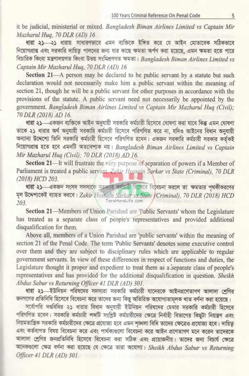 100 Years Criminal Reference On PENAL CODE দণ্ডবিধি Law Books