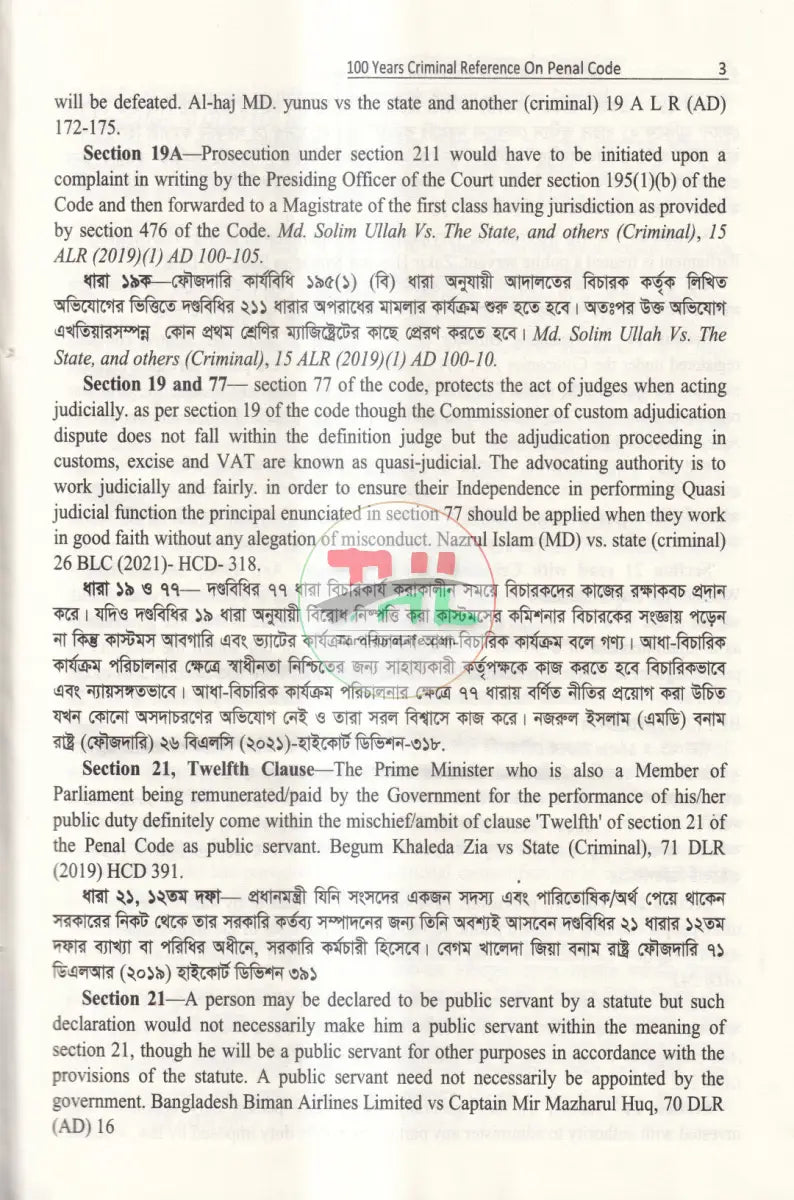 100 Years Criminal Reference On PENAL CODE দণ্ডবিধি Law Books