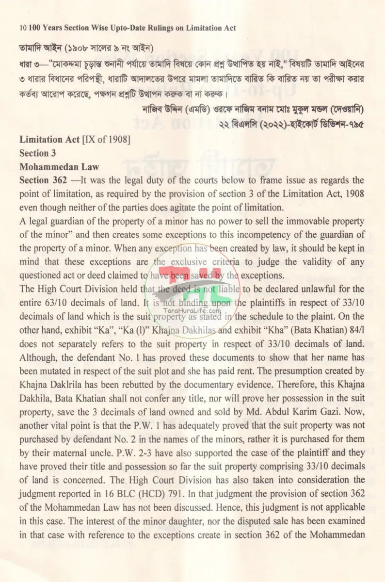 100 Years section Wise Up to Date Rulings On Limitation Act তামাদি আইন Law Books