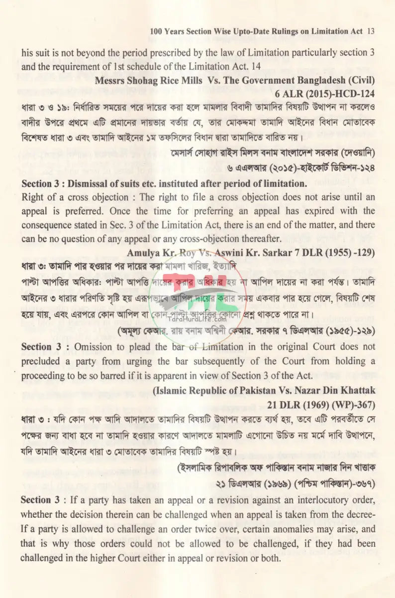 100 Years section Wise Up to Date Rulings On Limitation Act তামাদি আইন Law Books