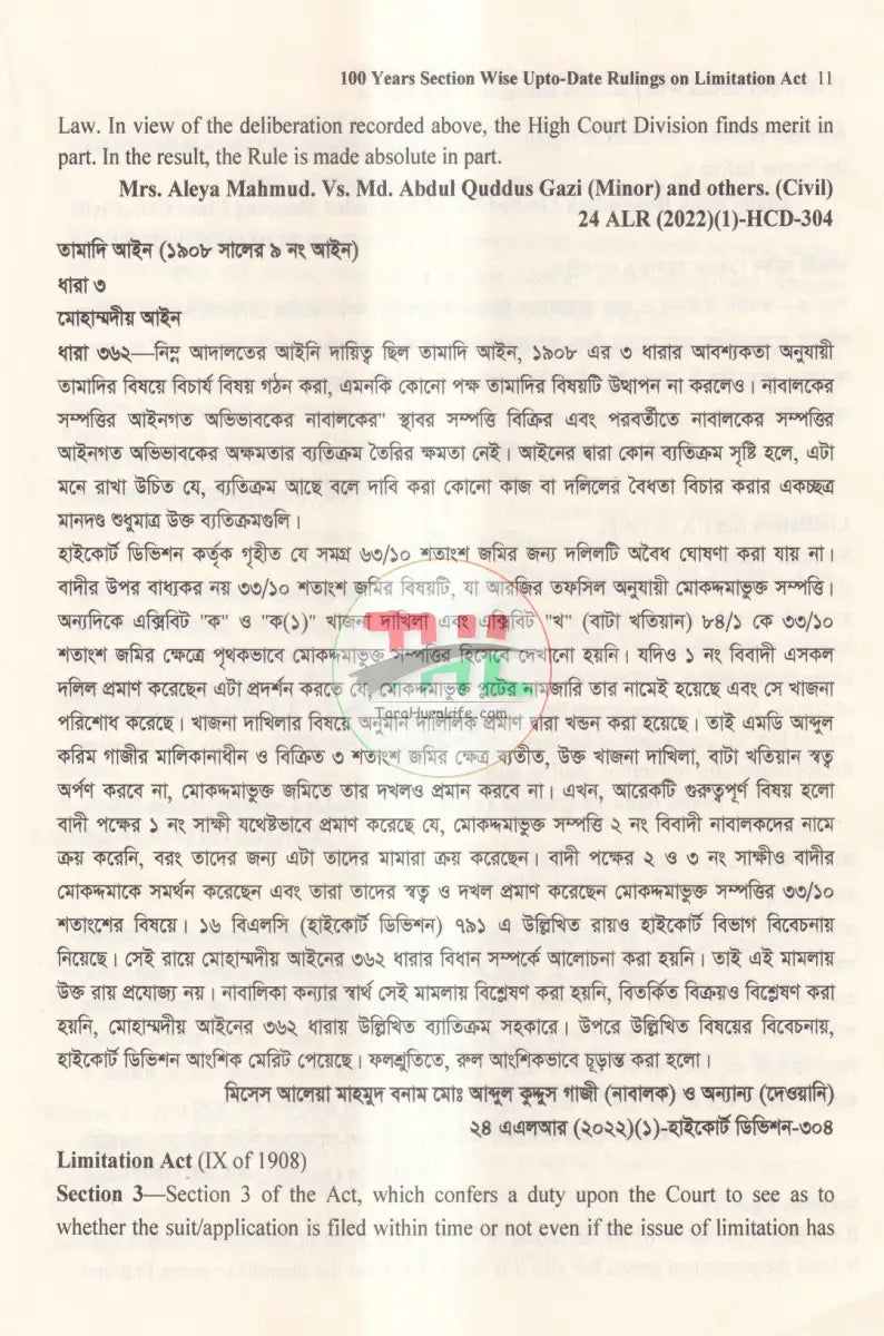 100 Years section Wise Up to Date Rulings On Limitation Act তামাদি আইন Law Books