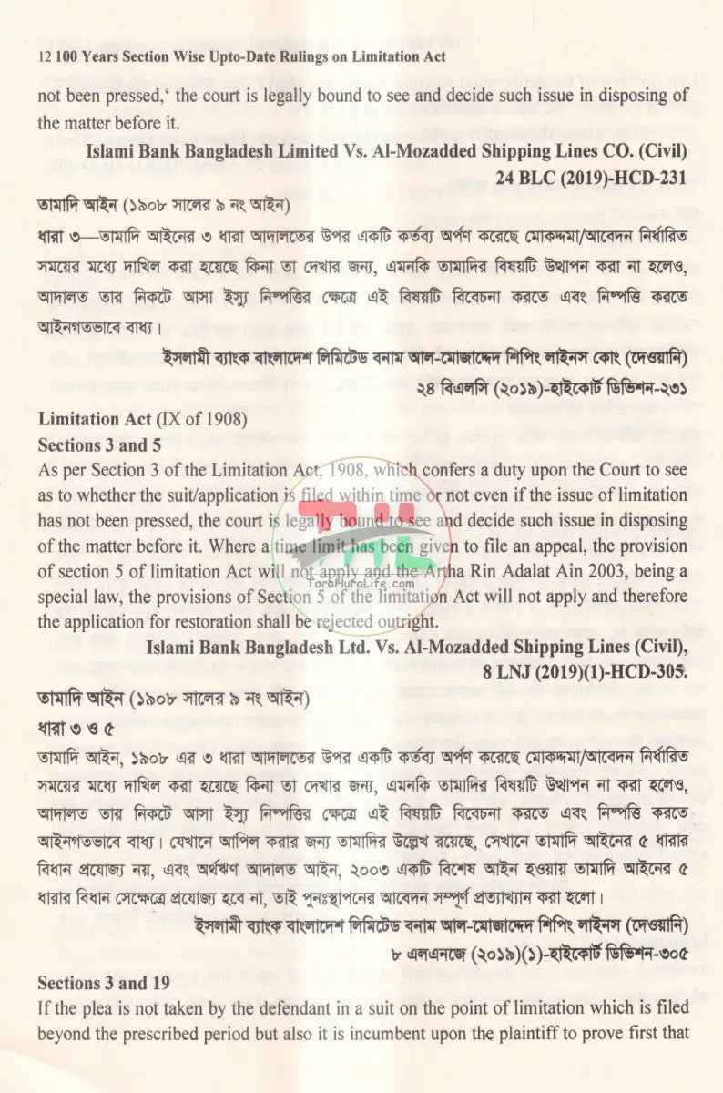 100 Years section Wise Up to Date Rulings On Limitation Act তামাদি আইন Law Books