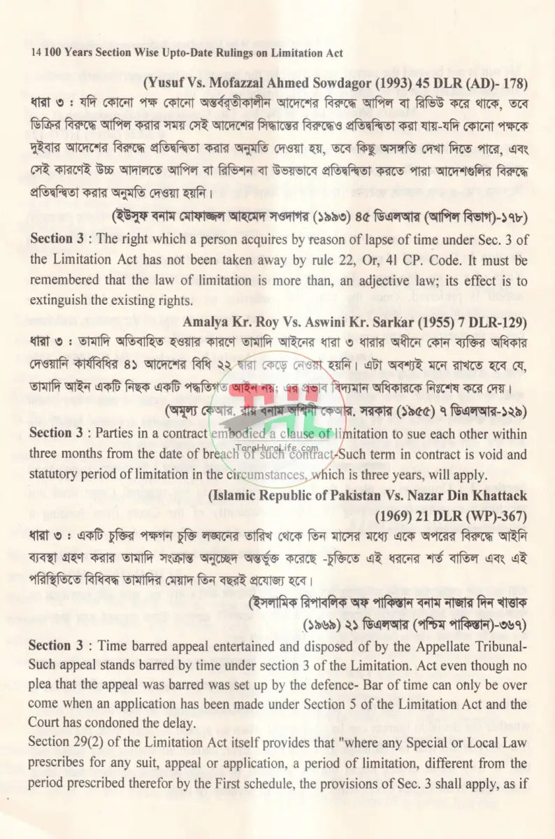 100 Years section Wise Up to Date Rulings On Limitation Act তামাদি আইন Law Books