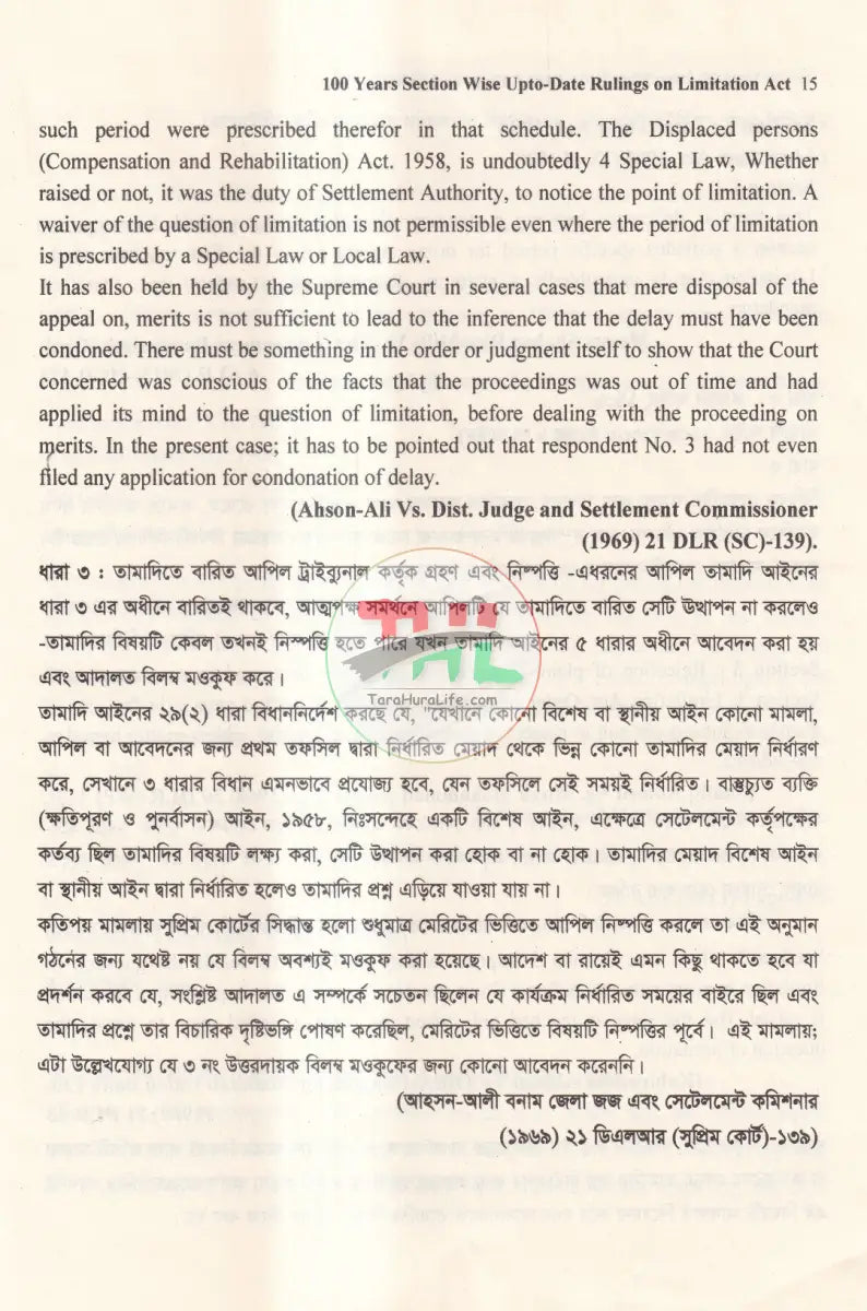 100 Years section Wise Up to Date Rulings On Limitation Act তামাদি আইন Law Books