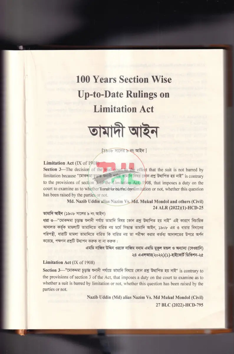 100 Years section Wise Up to Date Rulings On Limitation Act তামাদি আইন Law Books