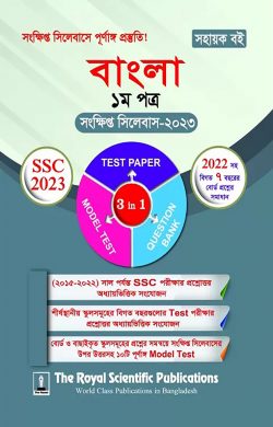 Bangla 1st Paper SSC Short Syllabus 2023