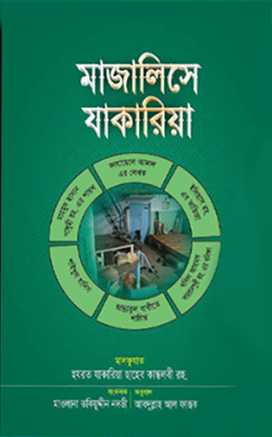 মাজালিসে যাকারিয়া