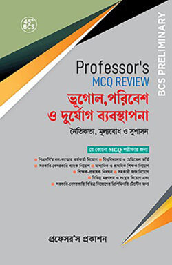 ৪৫তম বিসিএস প্রিলিমিনারি প্রফেসর্স এমসিকিউ রিভিউ – ভূগোল, পরিবেশ ও দুর্যোগ ব্যবস্থাপনা