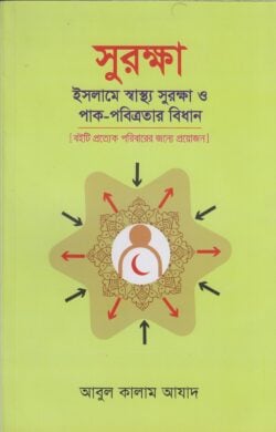 সুরক্ষা