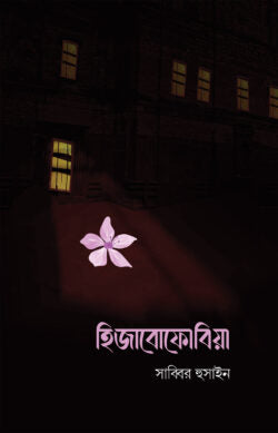 হিজাবোফোবিয়া