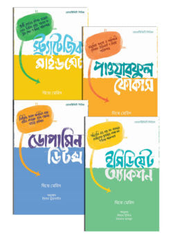 প্রোডাক্টিভিটি সিরিজ স্টুডেন্ট এডিশন (বক্স সেট)