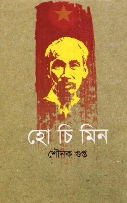 হো চি মিন