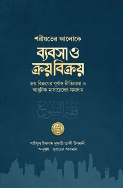 ব্যবসা ও ক্রয় বিক্রয়