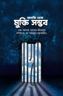 মুক্তি সম্ভব