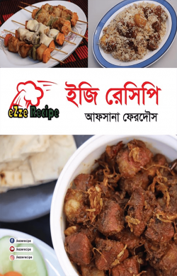 ইজি রেসিপি – EZze Recipe