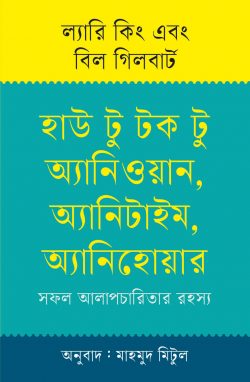 হাউ টু টক টু অ্যানিওয়ান, অ্যানিটাইম, অ্যানিহোয়ার