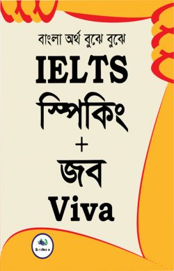 IELTS Speaking & Job Viva