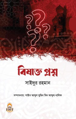 বিষাক্ত প্রশ্ন