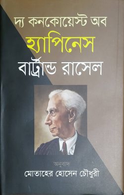 দ্য কনকোয়েস্ট অব হ্যাপিনেস