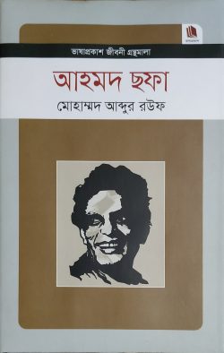 আহমদ ছফা