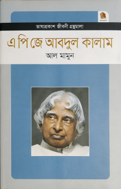 এ পি জে আবদুল কালাম