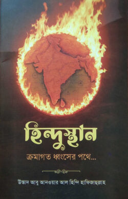 হিন্দুস্থান