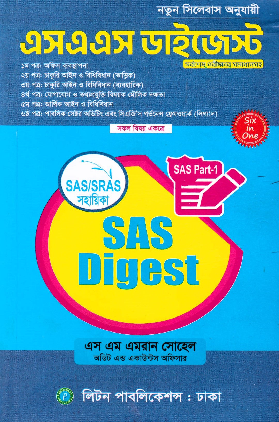 এসএএস ডাইজেস্ট